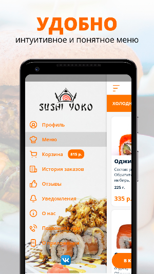 Sushi Yoko | Тольятти Screenshot 1
