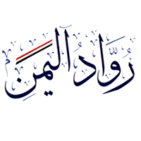 مدارس رواد اليمن الدولية