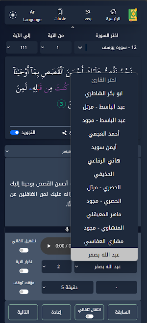 Quran: Verse by Verse Screenshot 1