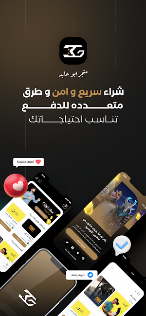 متجر أبو عابد Screenshot 0
