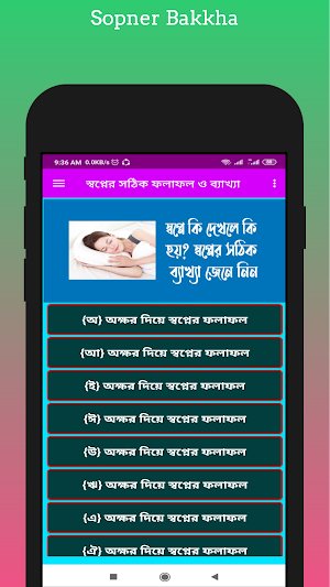 স্বপ্নের সঠিক ফলাফল ও ব্যাখ্যা Screenshot 3