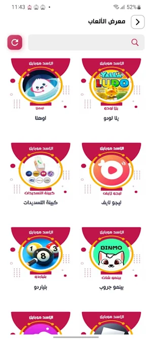الاسد موبايل بلاس Screenshot 2