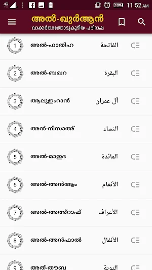 Al Quran Malayalam Screenshot 1