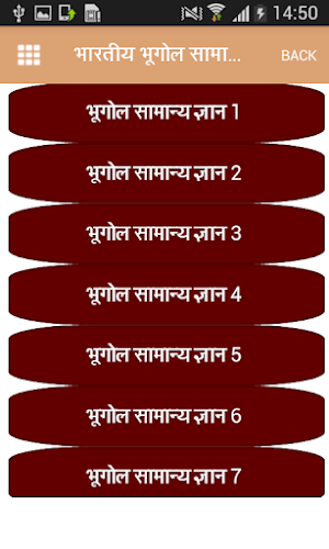Indian Geography भारतीय भूगोल Screenshot 1