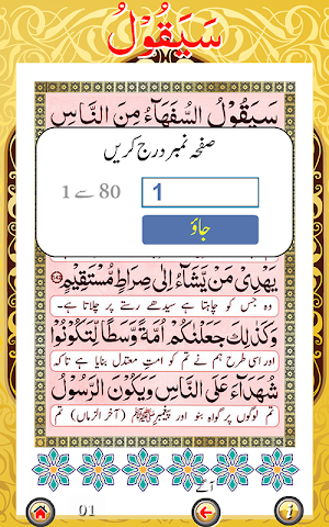 Para 2 with Tarjuma Screenshot 3
