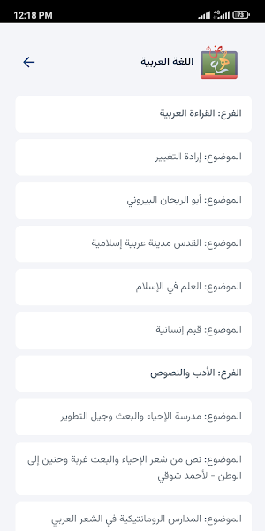 SchooPedia Screenshot 3