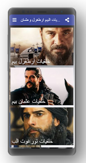 ارطغرل والمؤسس عثمان2021 Screenshot 3