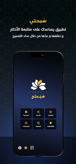 سبحتي Subhaty Screenshot 0