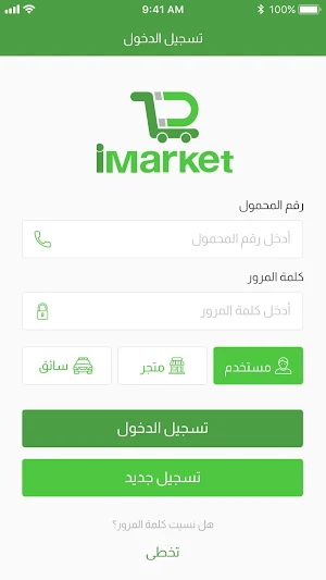 I Market Screenshot 1