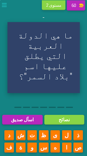 تحدي المعلومات اعلام الدول Screenshot 2