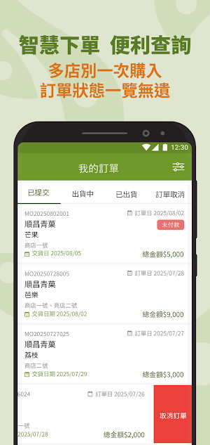 順昌青菓 Screenshot 2