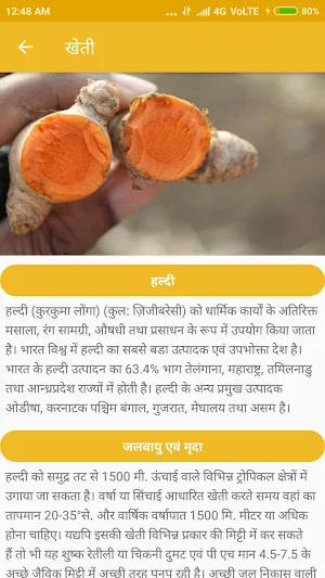 ICAR-IISR Turmeric Screenshot 2