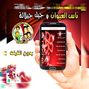 ناس الغيوان و جيل جيلالة بدون انترنت Screenshot 2