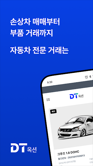 DT옥션 Screenshot 0