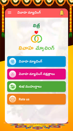 Vivaha Matching in Telugu Screenshot 1