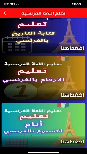 تعلم اللغة الفرنسية بدون نت Screenshot 1