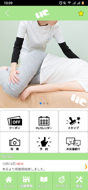 ヒロちゃん治療院 Screenshot 1