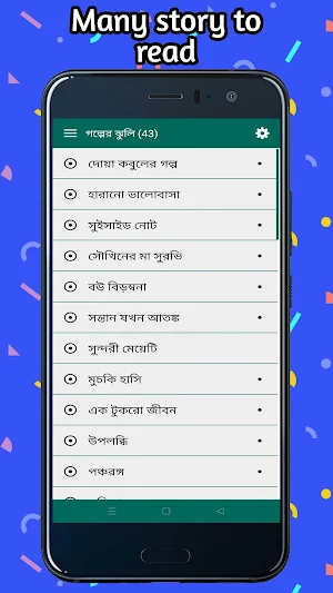 গল্পের ঝুলি Screenshot 0