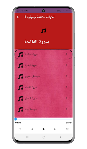 تلاوات خاشعة مصطفى الفرجاني Screenshot 2