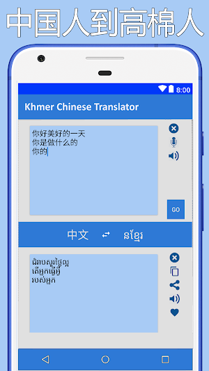 Khmer Chinese Translator Screenshot 3