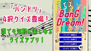 クイズ for バンドリ(bang dream)ゲームアプリ Screenshot 3