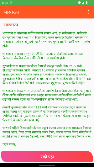 Bharat Ratn (भारतरत्न) Screenshot 0