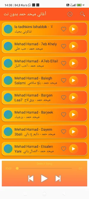 أغاني ميحد حمد بدون نت Screenshot 2