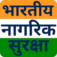 भारतीय नागरिक सुरक्षा Guide