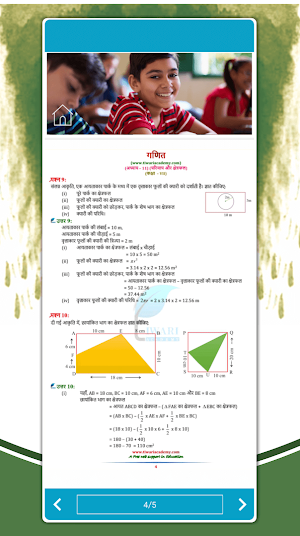 NCERT Solutions for Class 7 Maths in Hindi Offline Screenshot 3