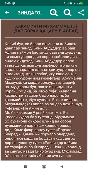 ЗИНДАГОНИИ МУҲАММАД(С) ҶИЛДИ 1 Screenshot 3