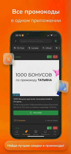 PromoCodex: discount codes Screenshot 0