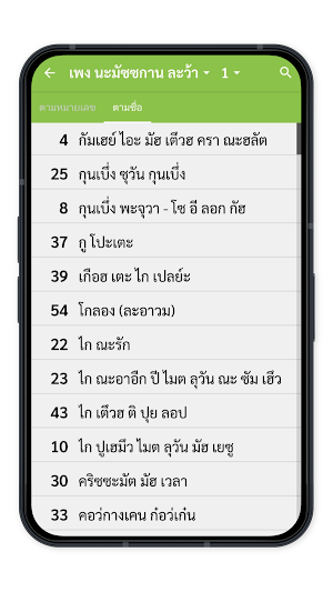 Eastern Lawa Songbook Screenshot 2