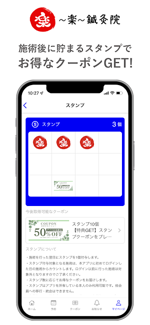 ～楽～鍼灸院 Screenshot 1