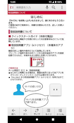 SH-53A　取扱説明書（Android13） Screenshot 1