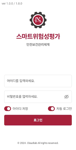스마트위험성평가V2 (관리감독자용) Screenshot 0