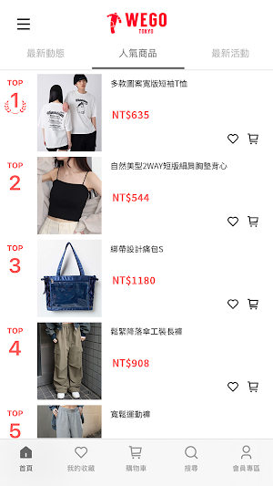 WEGO 台灣官方購物網站 Screenshot 1