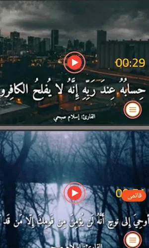 حالات قران كريم فيديو بدون نت Screenshot 3