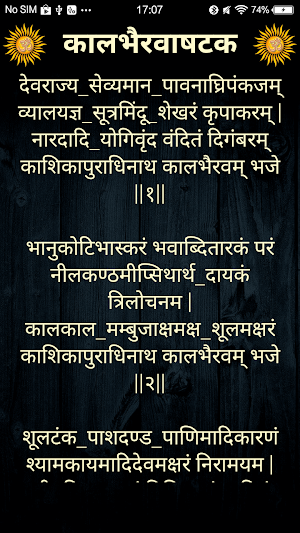 कालभैरवाषटक Screenshot 1