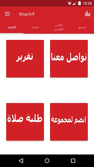 Iktachif Screenshot 0