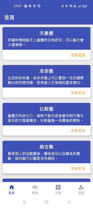 Astrology - 星盤查詢 Screenshot 0
