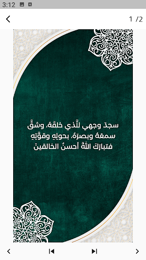 دعاء سجود التلاوة Screenshot 2
