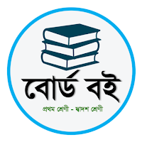 NCTB Book-বোর্ড বইসমূহ ২০২৬