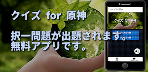 クイズ for 原神 genshin検定 Screenshot 1