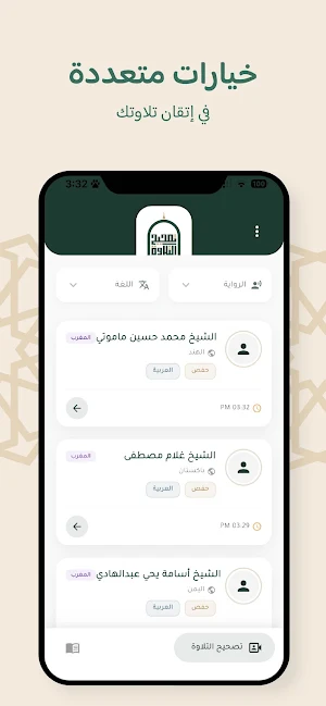 Tasheeh Al-Telawah Screenshot 1