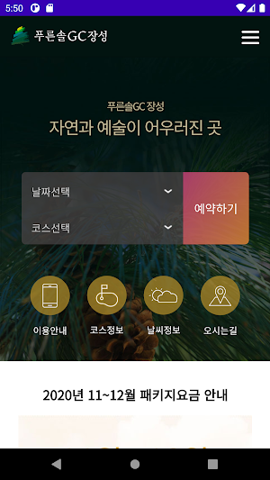 푸른솔 골프클럽 장성 Screenshot 2
