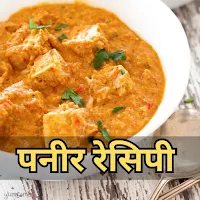 Paneer Recipes in Hindi