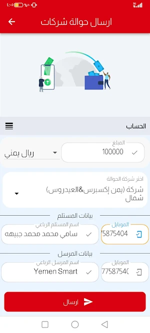 يمن سمارت خدمات دفع الكتروني Screenshot 2