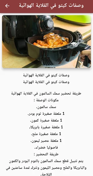وصفات القلايه الهوائيه Screenshot 1