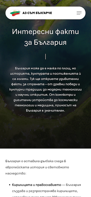 АЗ СЪМ БЪЛГАРЧЕ Screenshot 3