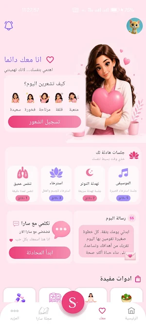 تطبيق SARA Screenshot 1
